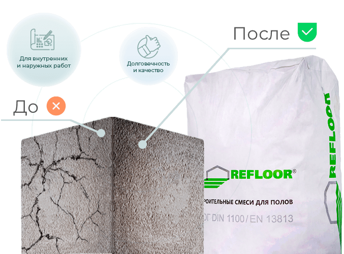 Составы для восстановления и ремонта бетонных полов